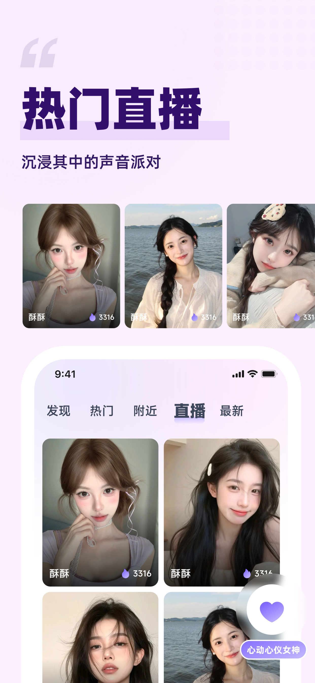 YY APP 界面截图